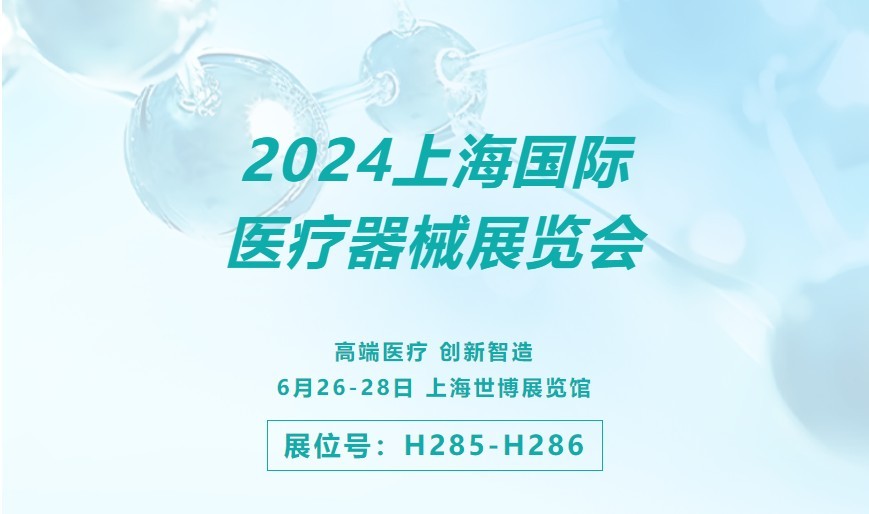 展會邀請丨倒計時1天，耐特恩邀您觀展