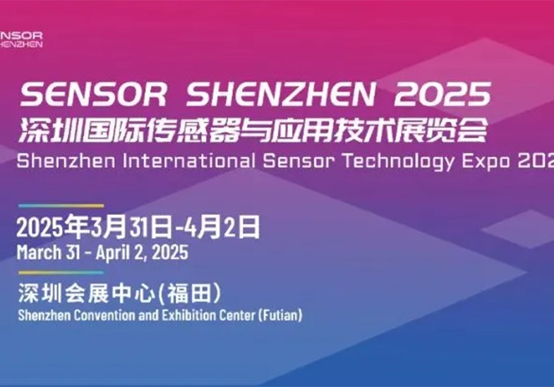 【展會預(yù)告】耐特恩邀您共赴深圳傳感器展會